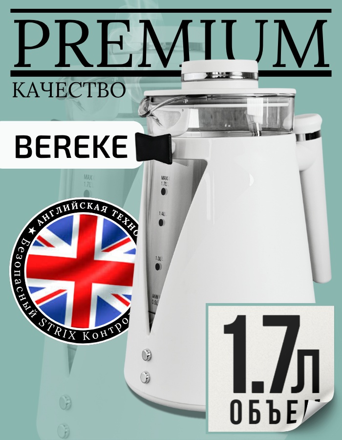 Электрочайник BEREKE BR-200 белый