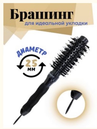 AISULU термобрашинг 25