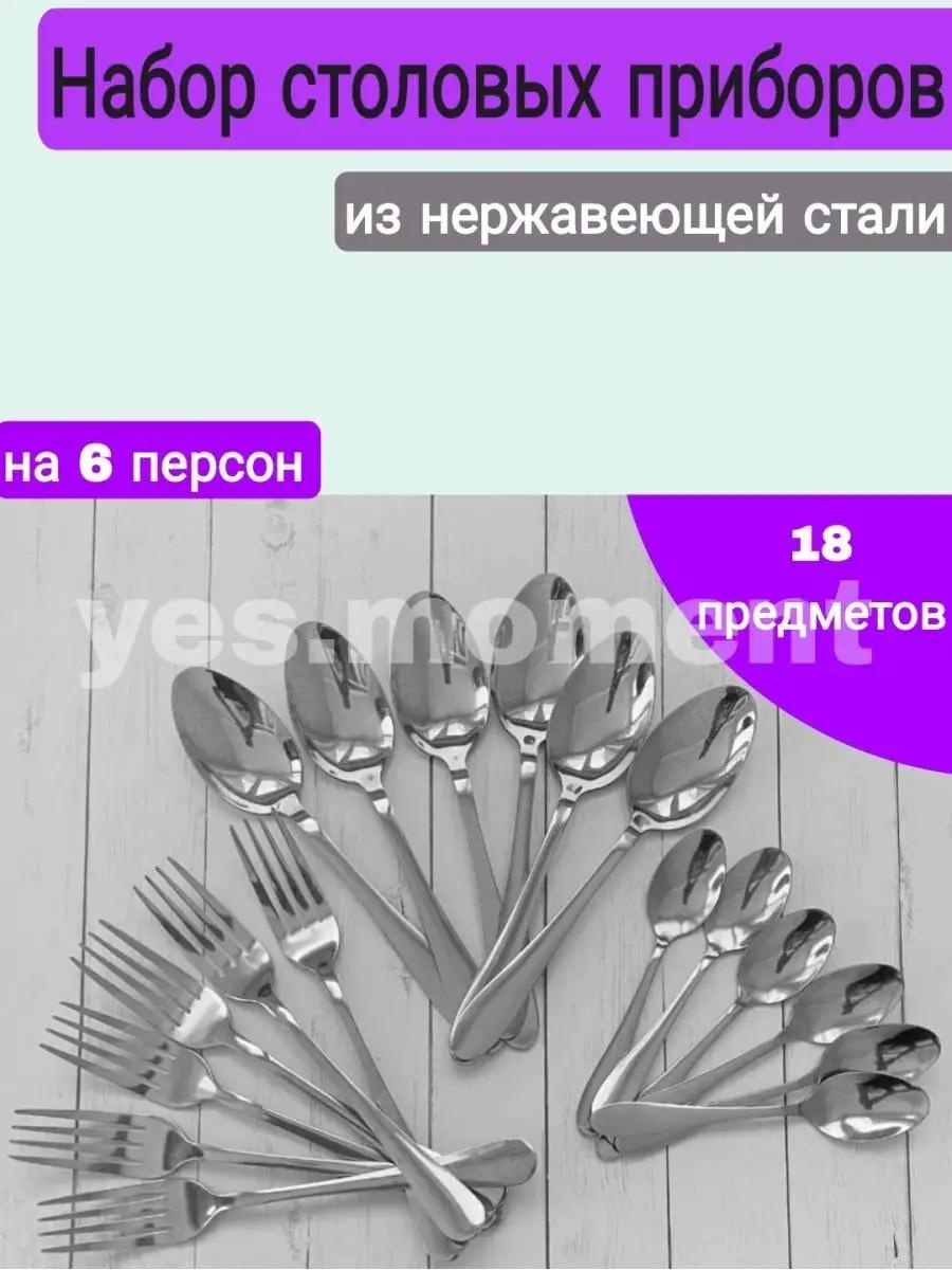 Набор столовых приборов 1, 8, 18 шт, серебристый 4FD8C413A91B6706