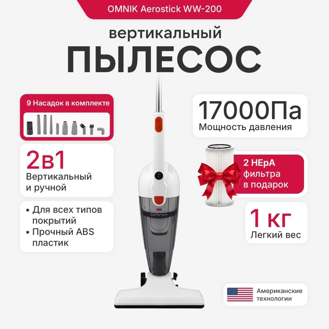 Пылесос Omnik AeroStick белый