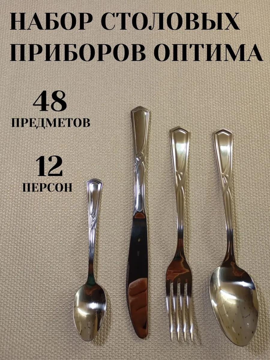 Набор столовых приборов 48 шт, серебристый Оптима с нож 12