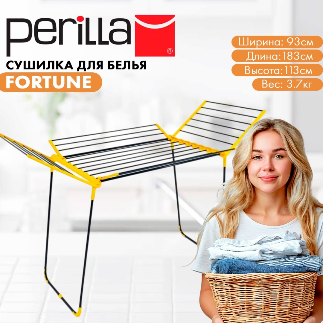 Сушилка напольная Perilla 93x183x113 см, кол-во уровней: 1, металл