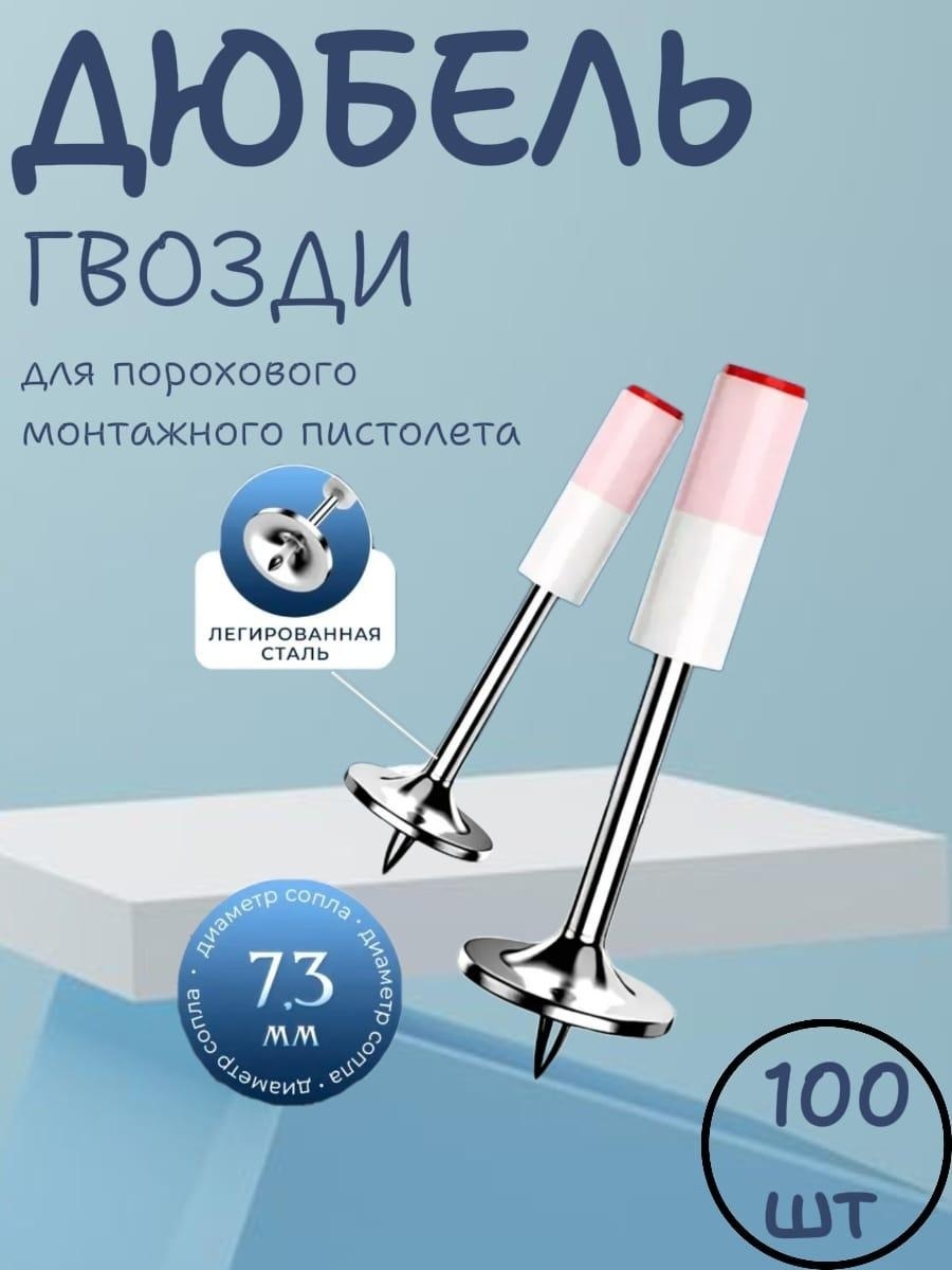 SMN дюбель-гвоздь универсальный 7.3х25 мм, 100 шт