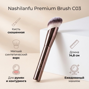 Nashilanfu Premium Brush С03 1