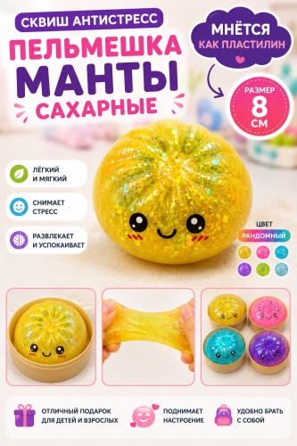 Игрушка-мялка Defatoys Сквиш Пельмешка Манты сахарные дамплинг мультиколор
