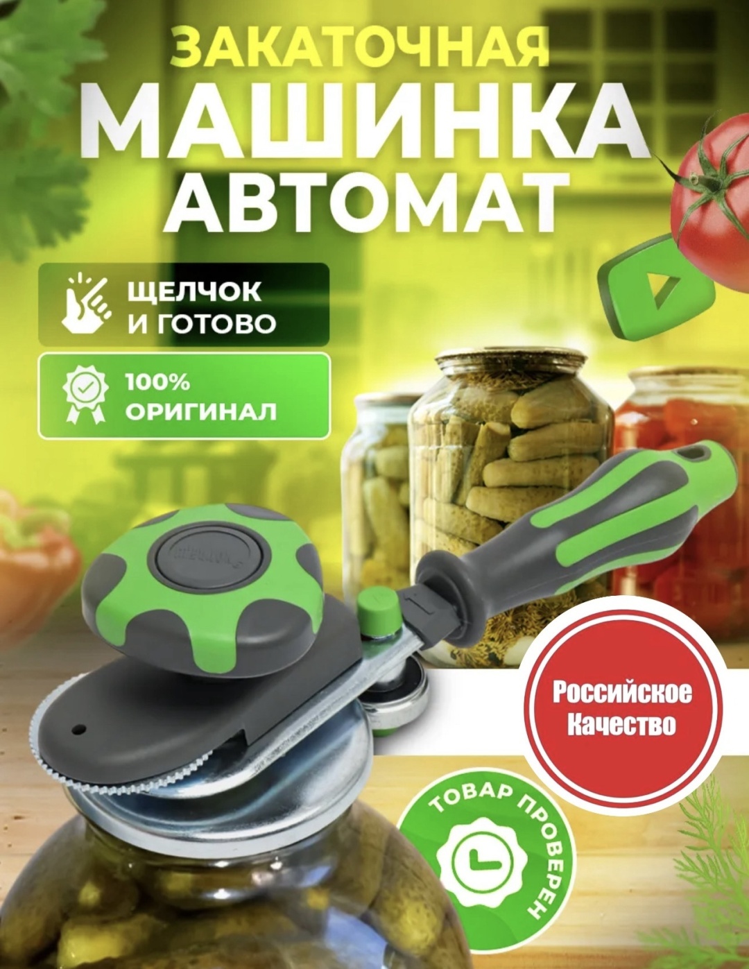 Закаточная машинка Бизон-007 ОРИГИНАЛ
