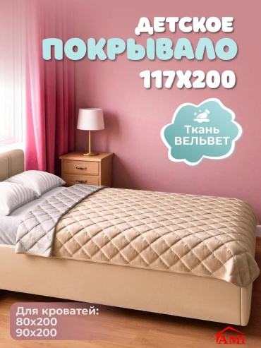 Покрывало LUCCI 117х200 см, полиэстер, бежевый