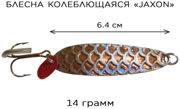 Блесна Jaxon BW-JUB1CLH 1 шт