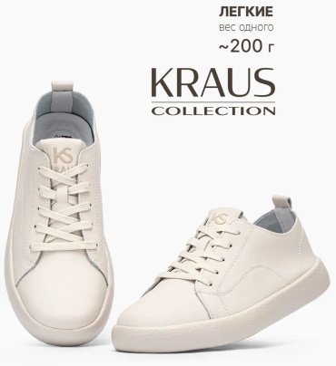 Кроссовки Kraus Collection молочный
