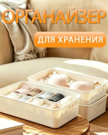 NADA набор органайзеров для нижнего белья, для носков бежевый, 2 шт