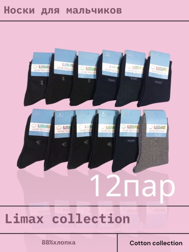 Носки LIMAX 8323 12 пар мультиколор 28-31