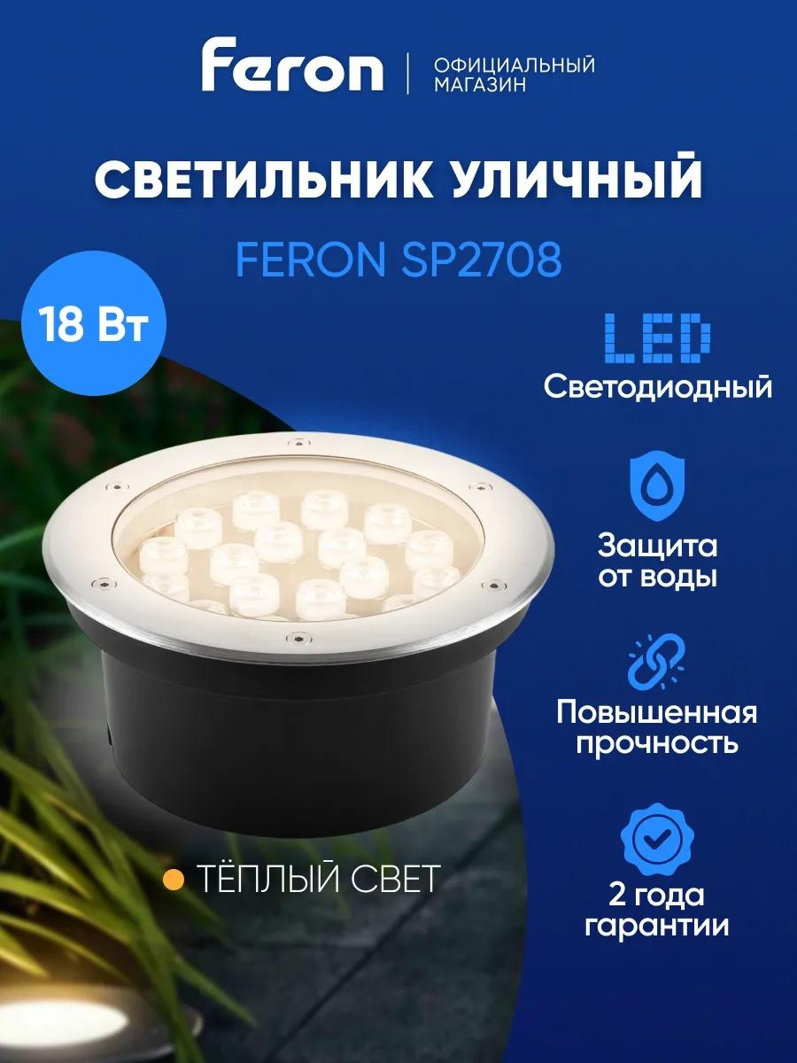 Уличный светильник грунтовый Feron 22 см
