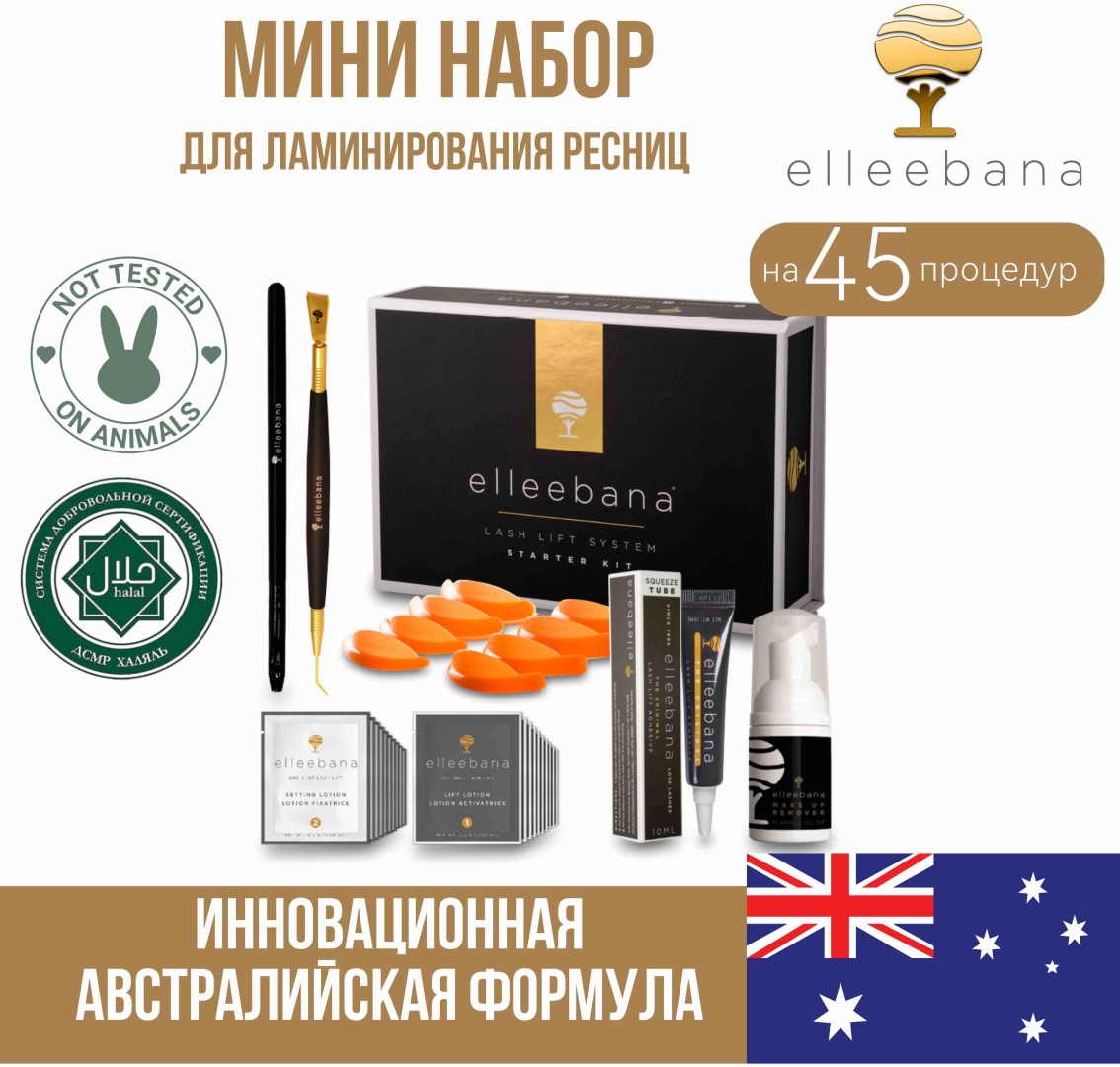 Elleebana набор для ламинирования для ресниц мини на 45 процедур 15 мл