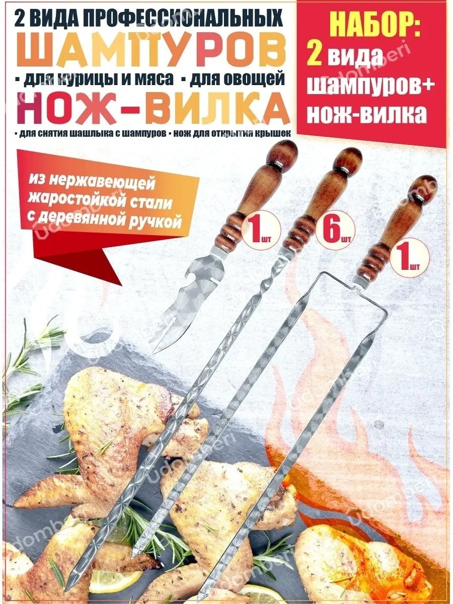 Набор шампуров 67822860 8 шт