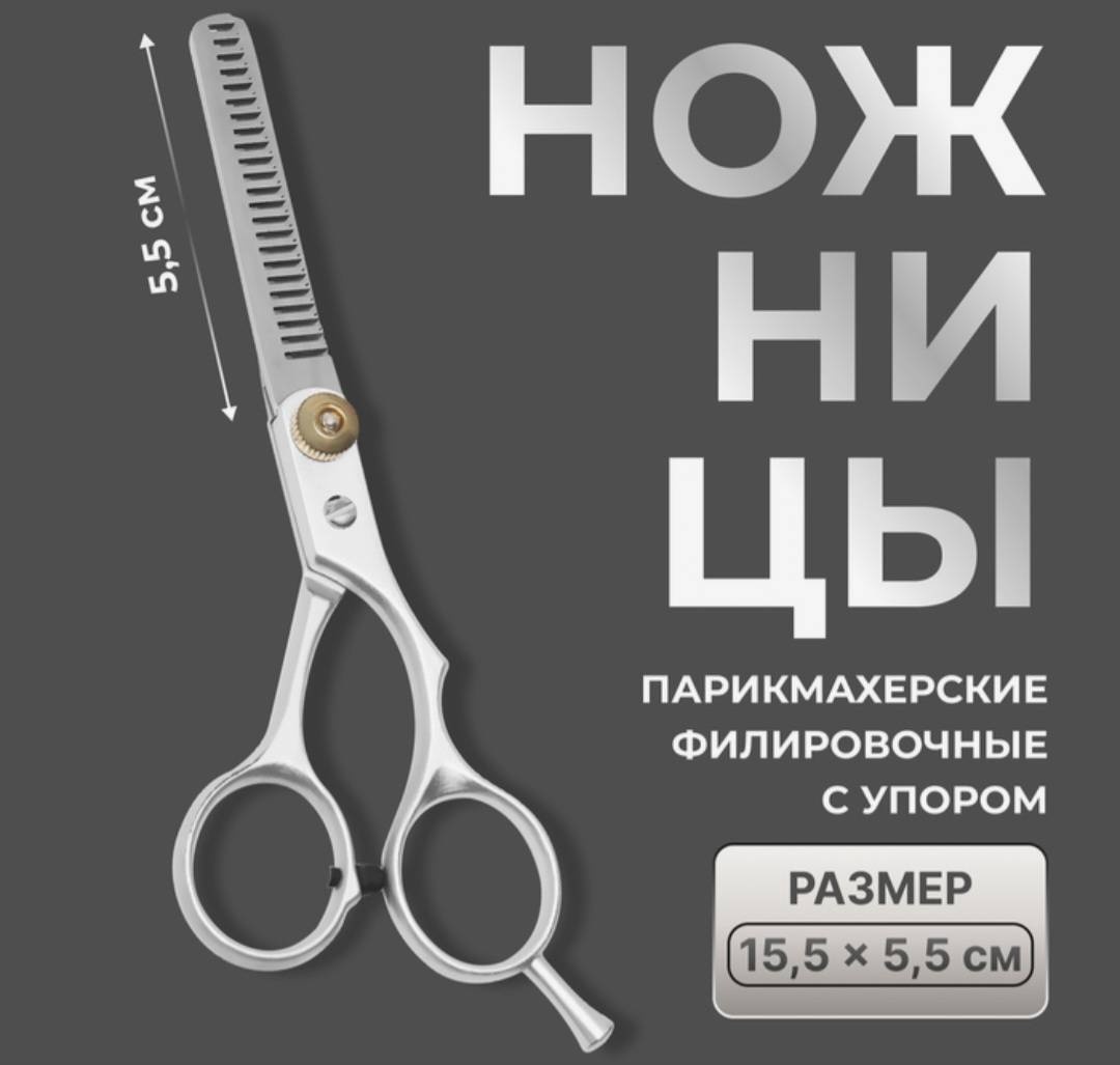 Филировочные ножницы длина полотна 5.5 дюйм 1 шт