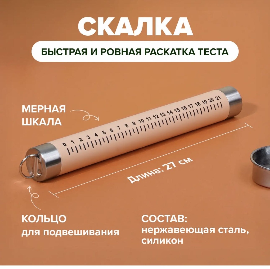 Скалка O'Kitchen Fhj 27 см