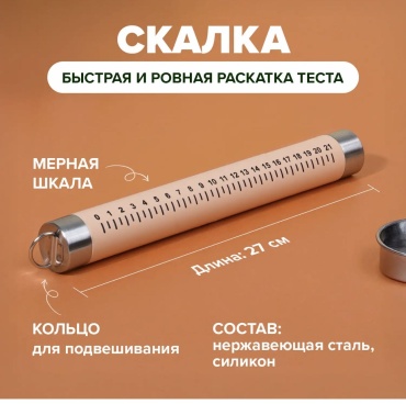 Скалка O'Kitchen Fhj 27 см