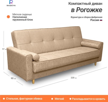 Диван RADEYA Мелодия в Рогожке, 220х90 см, обивка рогожка, кремовый