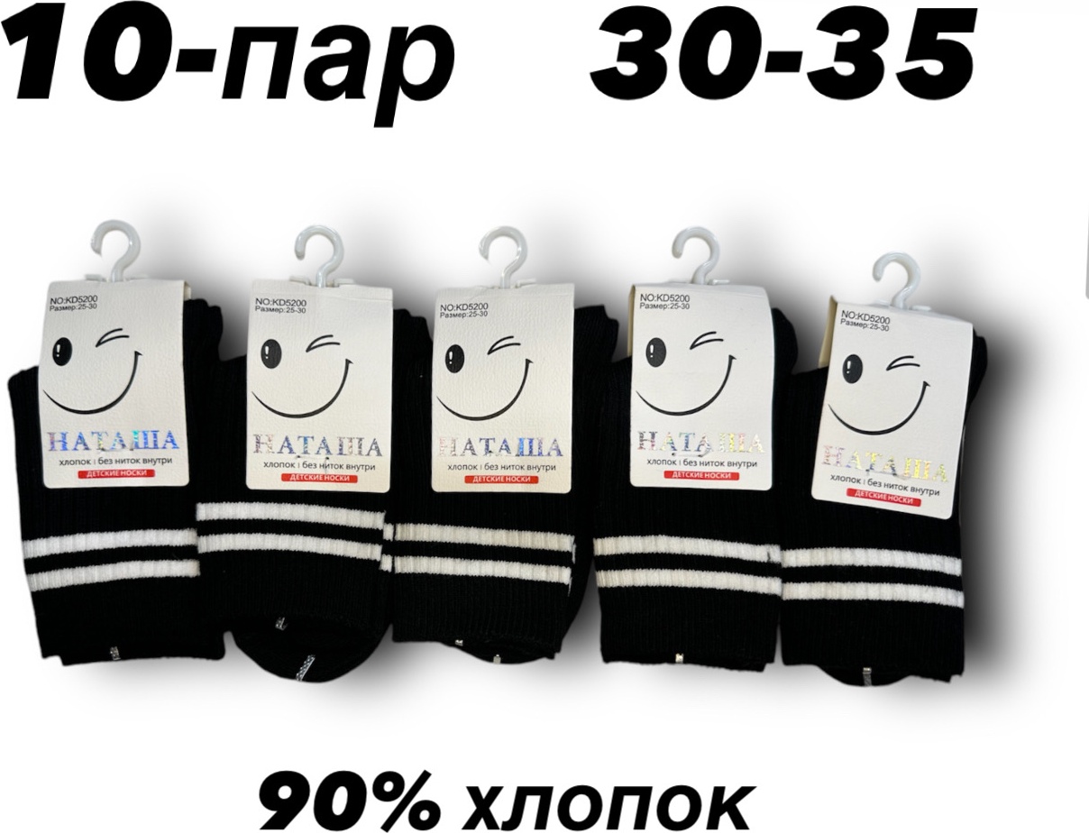 Носки НАТАША KD5200-ИП ТҰРҒАМБАЙ 10 пар черный 30-35