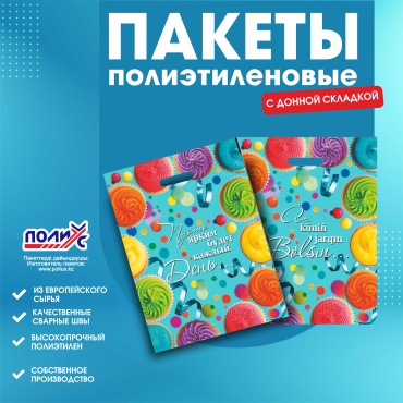 Подарочный пакет Полиус 100 шт полиэтилен высокого давления 36х47 см