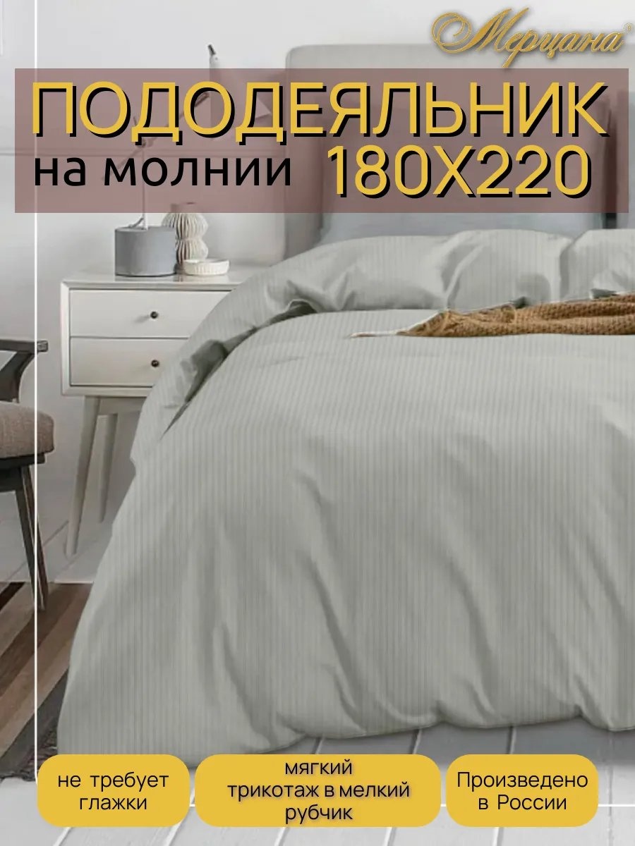 Пододеяльник Мерцана полутораспальный 417277966 180x220 ванильный