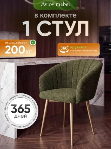 Стул Avlov Mebel, 81x42x46 см, зеленый 1 шт.