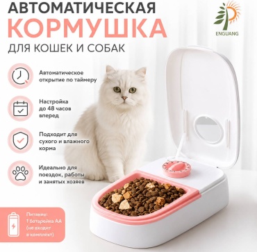 Автокормушка 15920244_809881249 300 мл белый, розовый, голубой