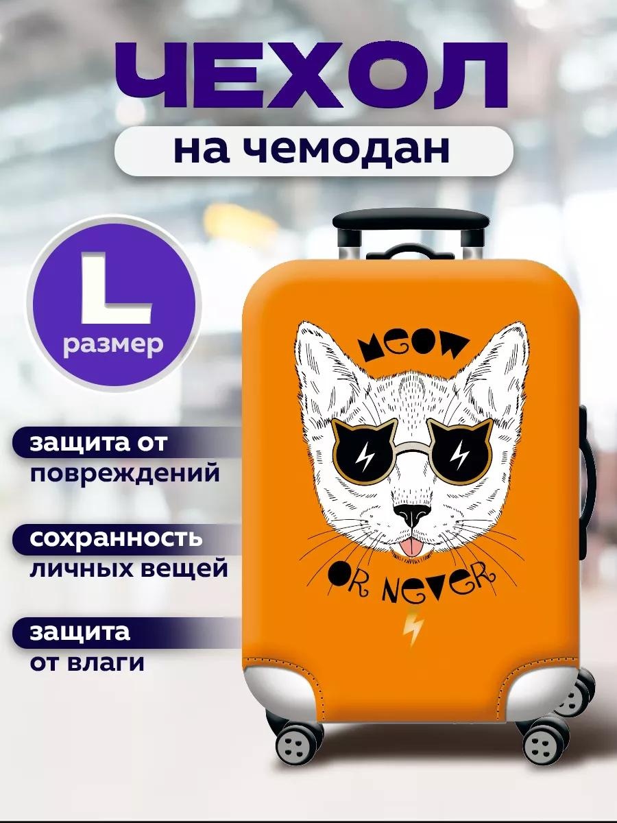 Чехол маленький (до 40 л) оранжевый