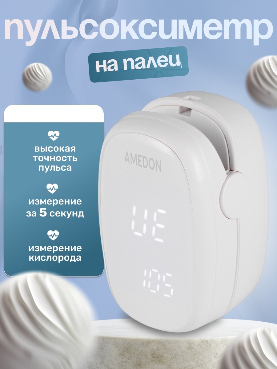 Amedon пульсоксиметр YX102