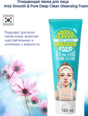 Ariul 8809301760581 пенка 120 мл