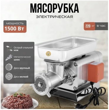 Мясорубка RY-22 серебристый