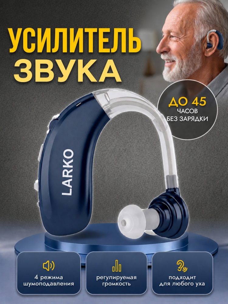 LARKO усилитель звука Z-002 заушный — фото 1