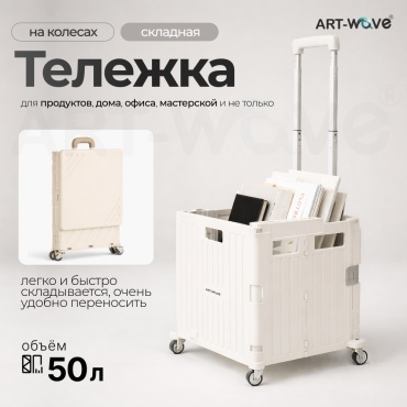 ART-Wave тележка грузовая платформенная HZ02L-2