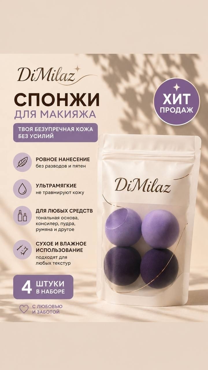 DiMiLaz спонж скошенный полиуретан 4 шт