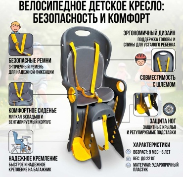Велокресло заднее 10501058_Веломагазин_1 кресло детское wqs21 до 22, мин.возраст 6 месяцев