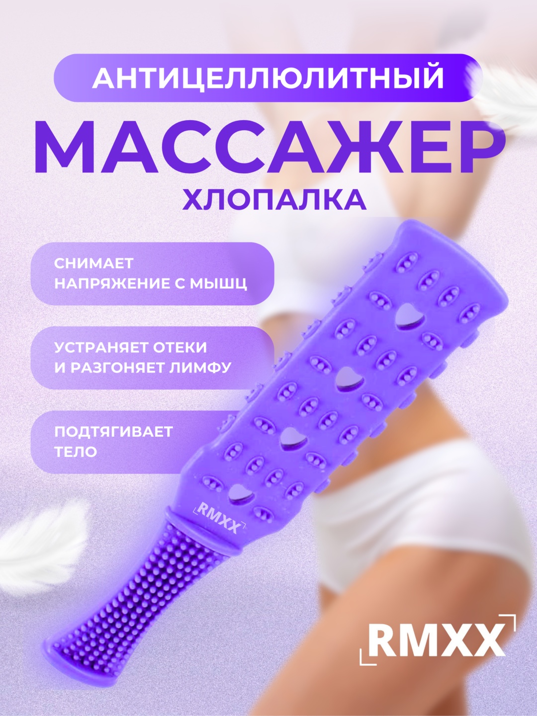 RMXX массажер полимер 29 см