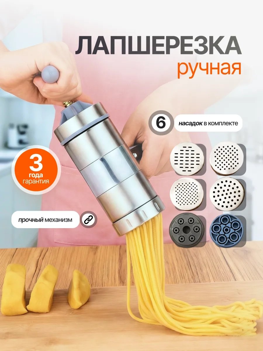 Лапшерезка 835320928 механическая