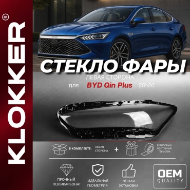 KLOKKER стекло фары 310138350601