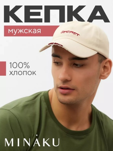 Бейсболка Minaku размер 56, бежевый