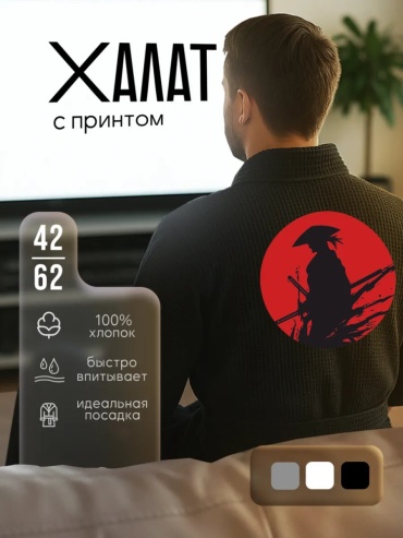 Хлопковый халат черный