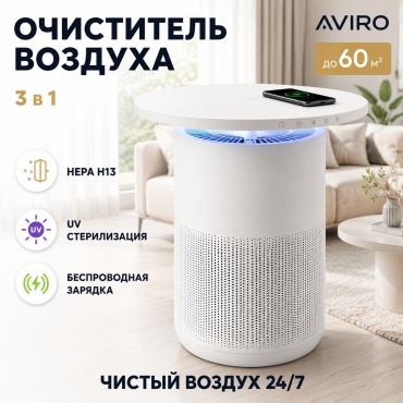 Очиститель воздуха AVIRO AVR1111 белый