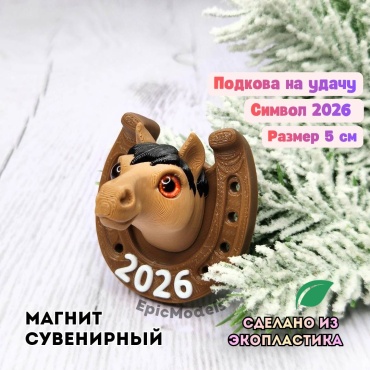 Магнит-сувенир Подкова с головой лошади 1 шт