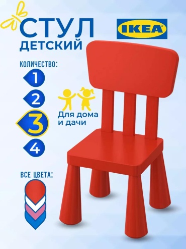 Стул 15399593F84464F6, пластик, полипропилен, 39x26x67 см, красный