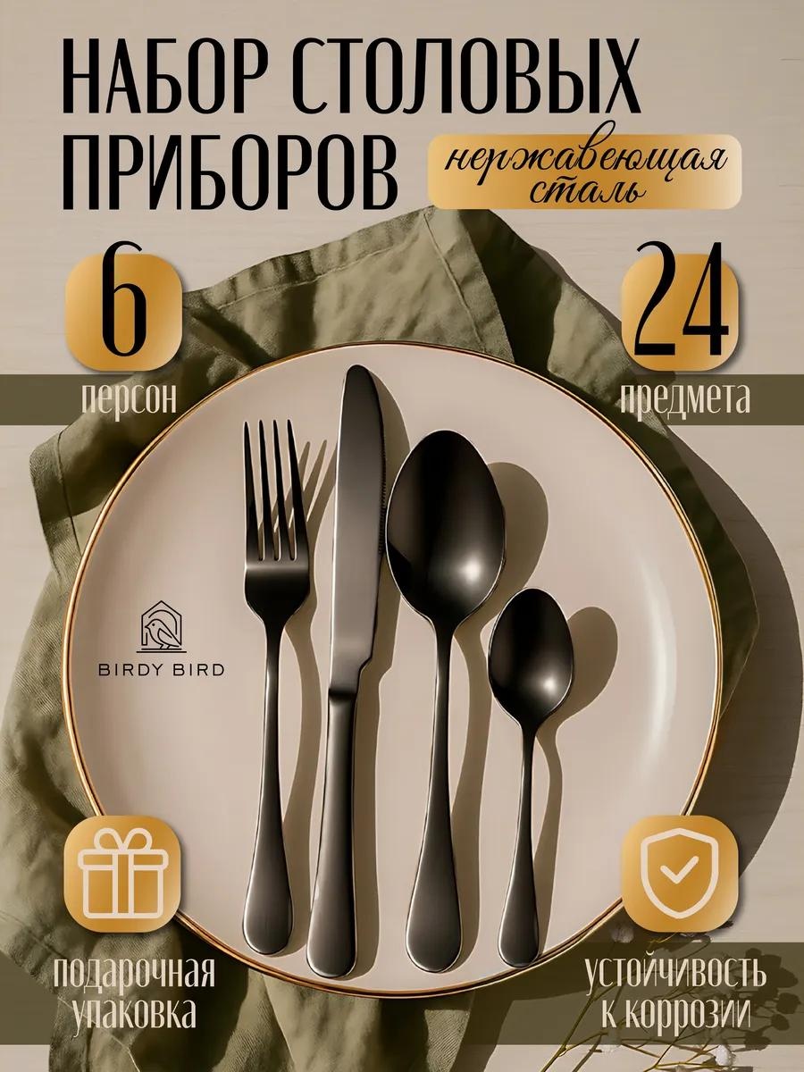 Набор столовых приборов 2, 4, 24 шт, черный AD38F3890F2C9695