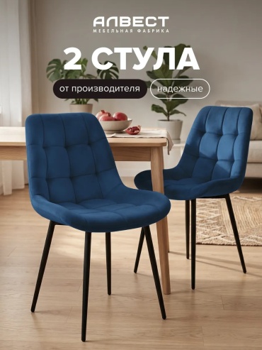 Комплект стульев Алвест, 40x45x45 см, белый 2 шт.