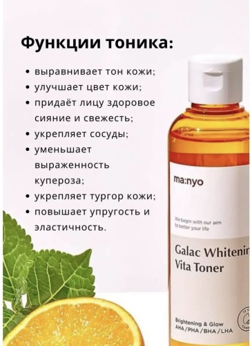 MANYO тонер Manyo 210 мл