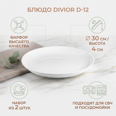 Блюдо Divior 30х30 см, фарфор, 2 шт