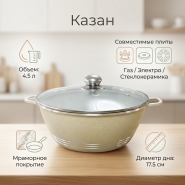 Казан 4.5 л, алюминий