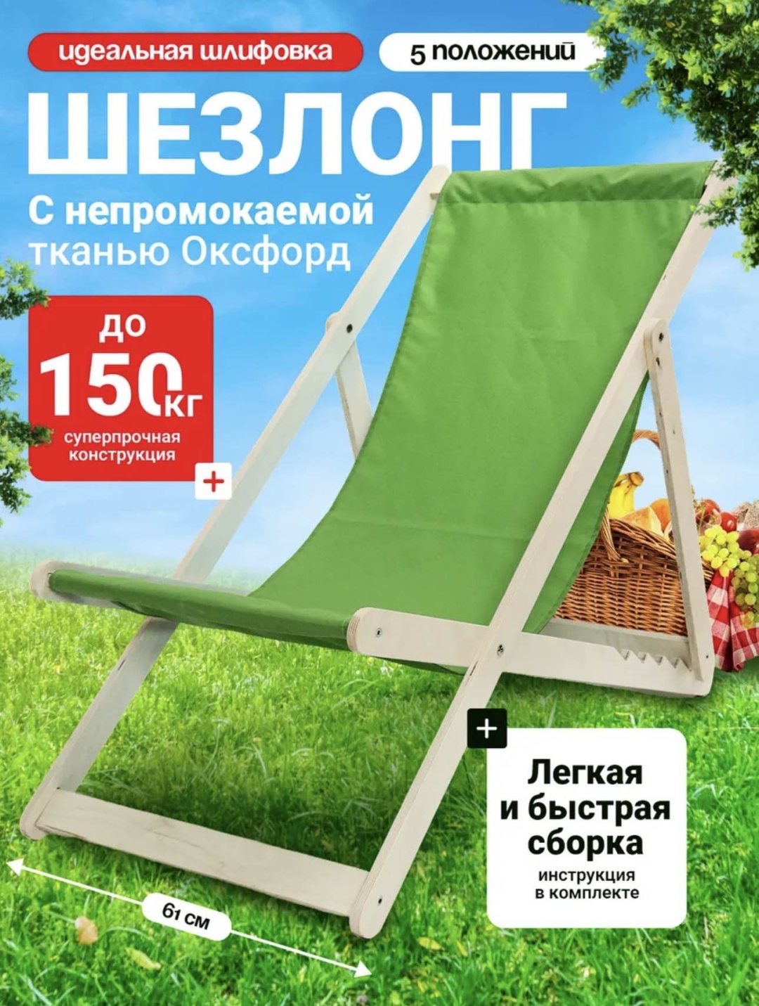 Шезлонг 12 месяцев DROVOSEK-SHZ-5P зеленый