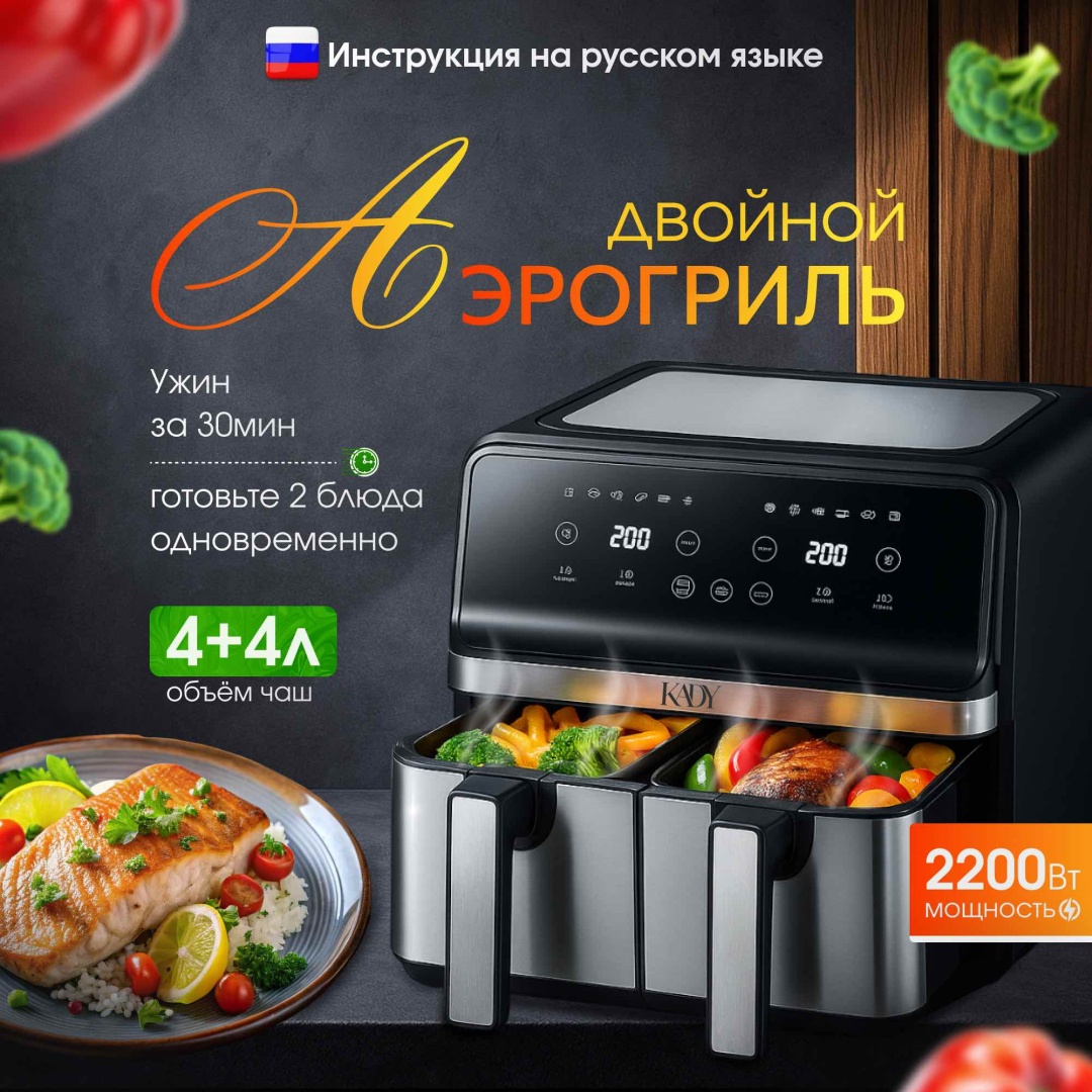 Двойной аэрогриль KADY HD-ZG033EB 8 л черный, серый